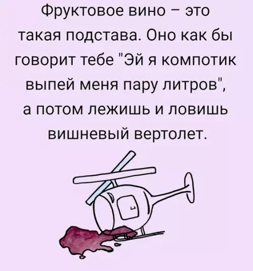 Смешная картинка №498725 Самый коварный алкоголь