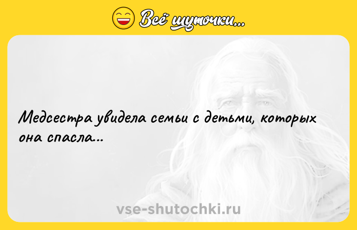 Цитата: Медсестра увидела семьи с детьми, которых она спасла...