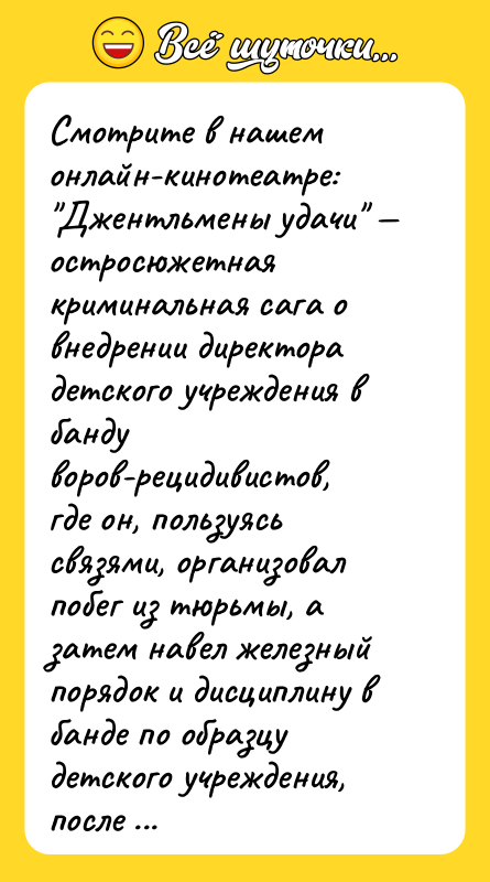Смотрите в нашем онлайн-кинотеатре: "Джентльмены удачи" — остросюжетная криминальная сага