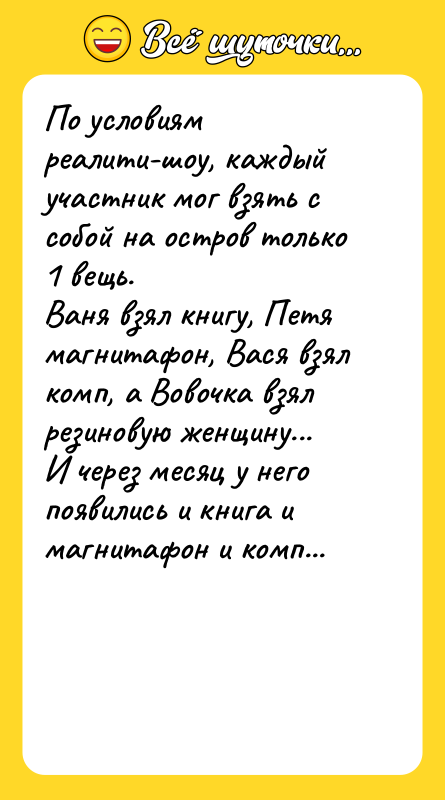 По условиям реалити-шоу, каждый участник мог взять с собой на