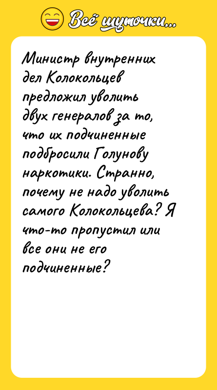 Министр внутренних дел Колокольцев предложил уволить двух генералов за то,