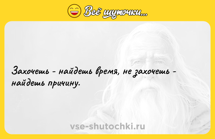 Цитата: Захочешь - найдешь время, не захочешь - найдешь причину.