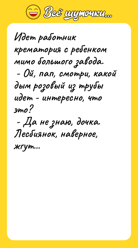 Идет работник крематория с ребенком мимо большого завода.
