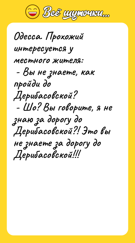 Одесса. Прохожий интересуется у местного жителя: - Вы не
