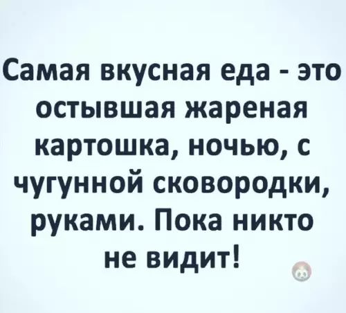 Смешная картинка №518678 Ну спасибо, теперь картошечки захотелось!
