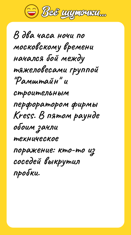 В два часа ночи по московскому времени начался бой между