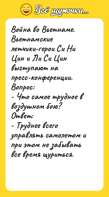 Война во Вьетнаме. Вьетнамские летчики-герои Си Ни Цин и Ли