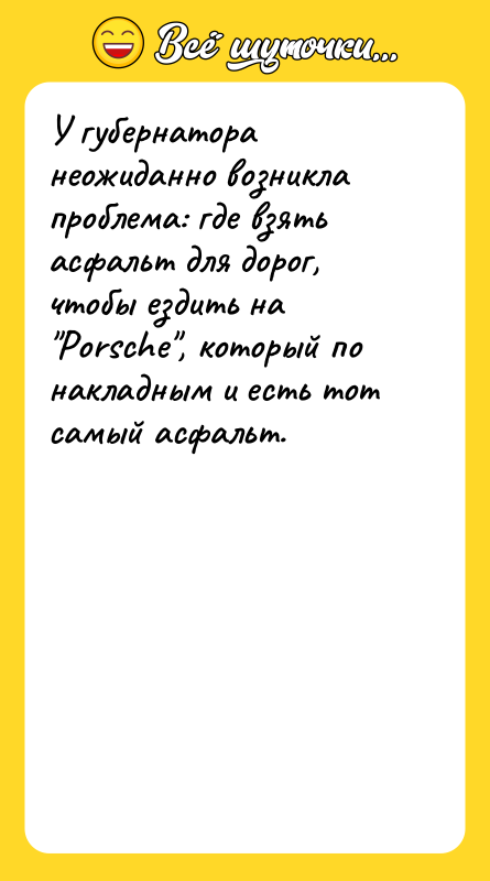 У губернатора неожиданно возникла проблема: где взять асфальт для дорог,