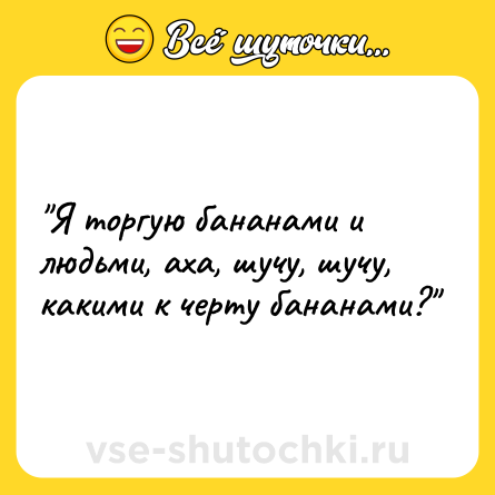 Шутка: 
