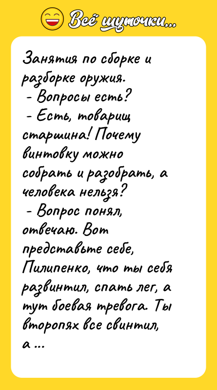 Занятия по сборке и разборке оружия.   - Вопросы