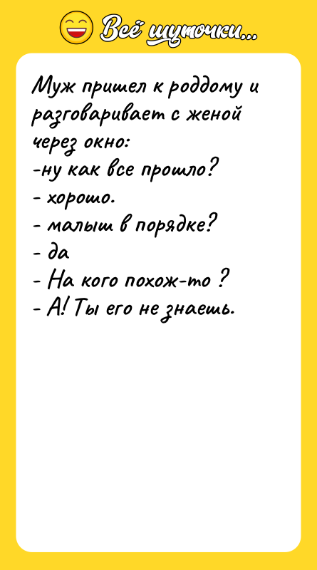 Муж пришел к роддому и разговаривает с женой через окно: