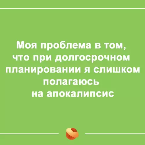 Смешная картинка №381409 На конец света надейся, а сам не плошай