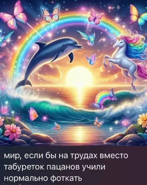 Когда в школе вместо труда заставили фоткать 🦄✨ - мир, если бы на трудах вместо табуреток пацанов учили нормально