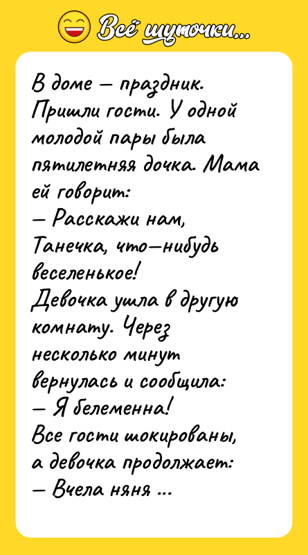 В доме — праздник. Пришли гости. У одной молодой пары