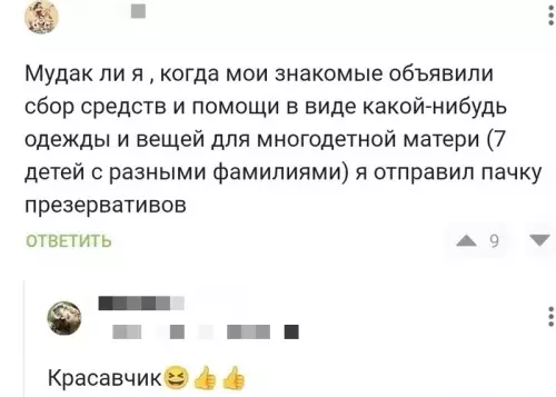 Помощь, которую мы заслужили 😂 - Мудак ли я, когда мои знакомые объявили сбор средств и