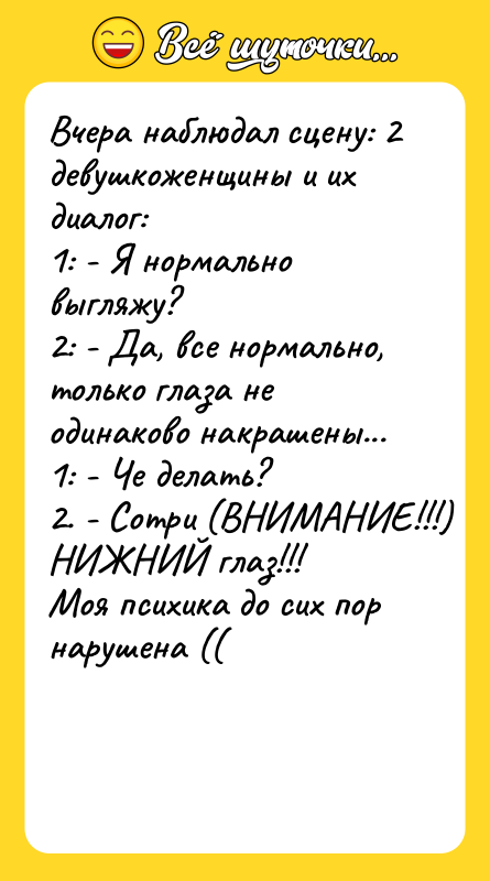 Вчера наблюдал сцену: 2 девушкоженщины и их диалог: