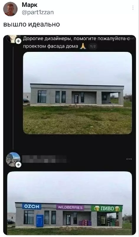 Дизайнер или бог маркетинга? 😂 - Дорогие дизайнеры, помогите пожалуйста с проектом фасада дома. OZON, WILDBERRIES,