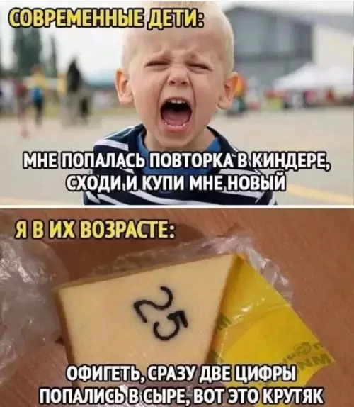 Разные уровни счастья 😂 - СОВРЕМЕННЫЕ ДЕТИ: МНЕ ПОПАЛАСЬ ПОВТОРКА В КИНДЕРЕ, СХОДИ И КУПИ