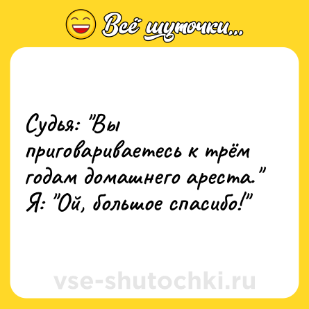 Шутка: Судья: 