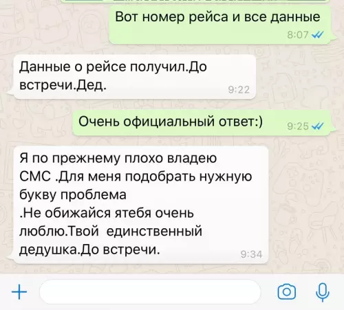 Смешная картинка №676425 Переписка