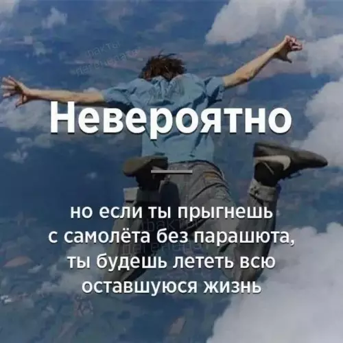 Смелый прыжок