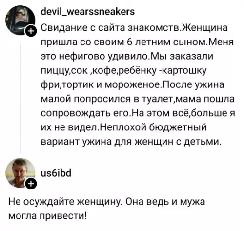 Идеальное свидание существует? 😂🍴 - Свидание с сайта знакомств. Женщина пришла со своим 6-летним сыном.