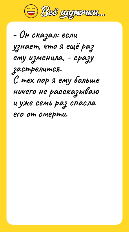 - Он сказал: если узнает, что я ещё раз ему