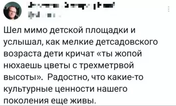 Культурный код не пропьешь! 😂 - Шел мимо детской площадки и услышал, как мелкие детсадовского возраста