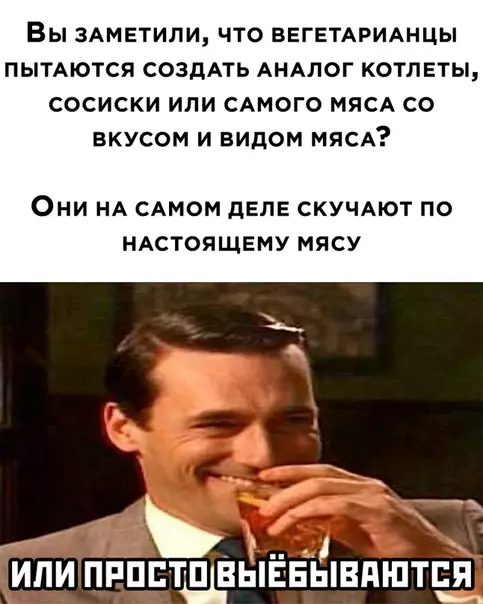 Смешная картинка №512654 Веганы