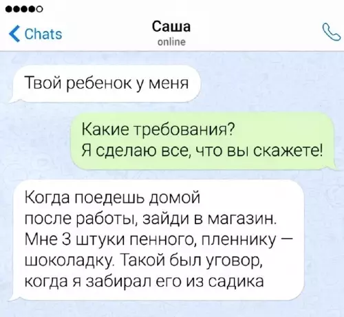 Смешная картинка №732382 Никаких переговоров переписка