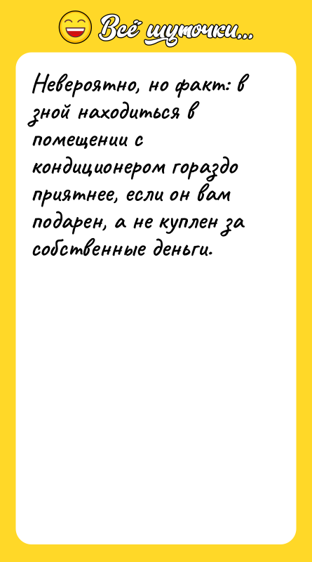 Невероятно, но факт: в зной находиться в помещении с кондиционером