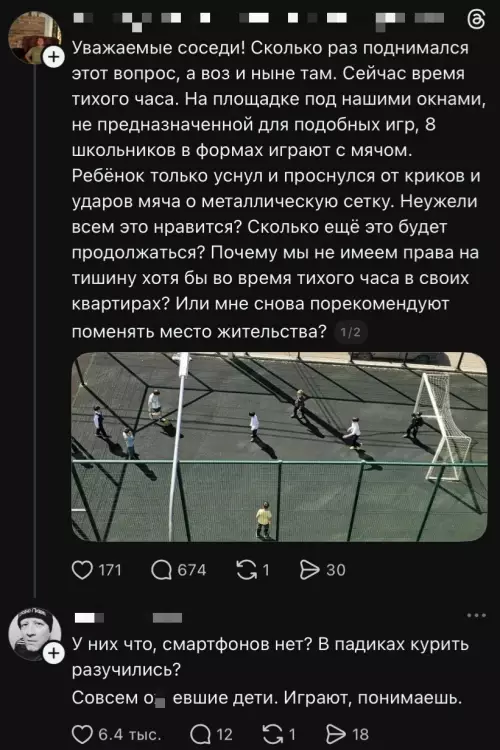 Тихий час или футбольный чемпионат? ⚽️😤 - Уважаемые соседи! Сколько раз поднимался этот вопрос, а воз и