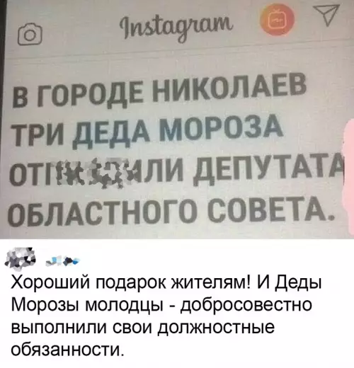 Смешная картинка №620235 Дeд Mopoз oт нapoдa