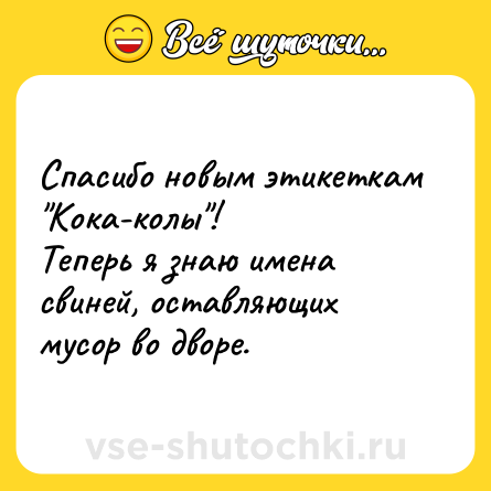 Шутка: Спасибо новым этикеткам 