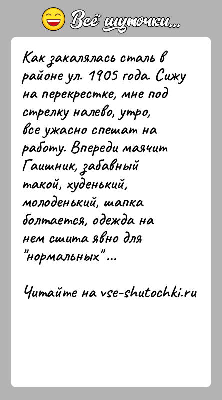 История: Как закалялась сталь в районе ул. 1905 года. Сижу на перекрестке, мне под стрелку налево, утро, все ужасно спешат на