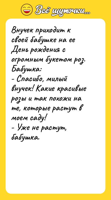 Внучек приходит к своей бабушке на ее День рождения с