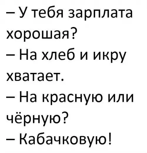 Смешная картинка №225328 зарплата