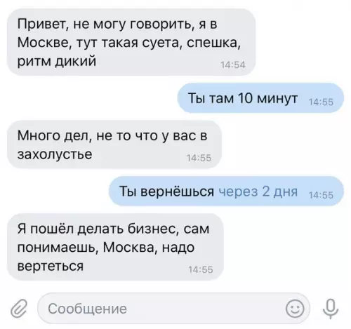 Смешная картинка №269401 переписка, москва