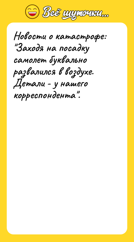 Новости о катастрофе: Заходя на посадку самолет буквально развалился в