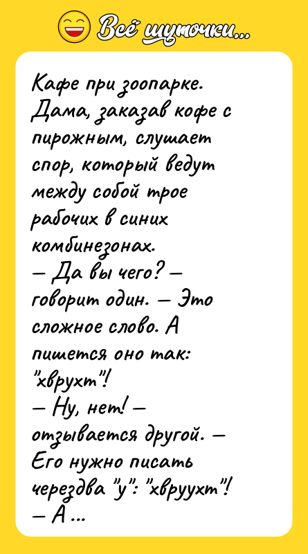 Кафе при зоопарке. Дама, заказав кофе с пирожным, слушает спор,