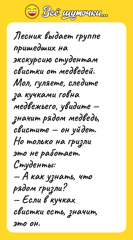 Лесник выдает группе пришедших на экскурсию студентам свистки от медведей.