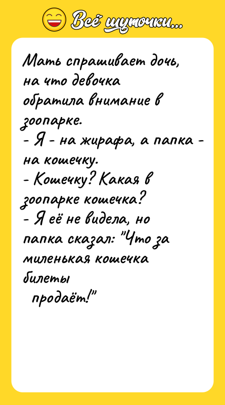 Мать спрашивает дочь, на что девочка обратила внимание в зоопарке.
