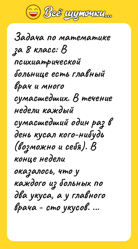 Задача по математике за 8 класс: В психиатрической больнице есть