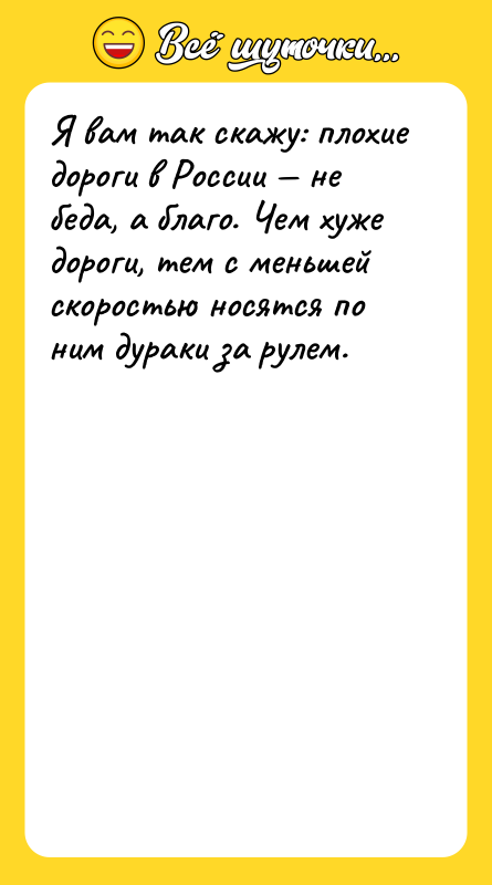 Я вам так скажу: плохие дороги в России — не