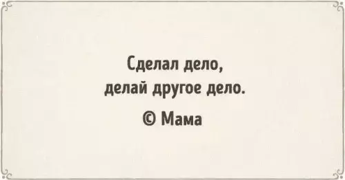 Мудрость Мамы