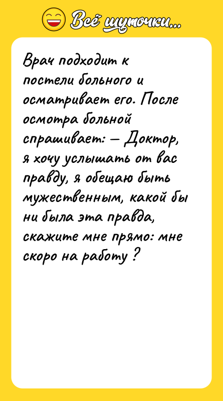 Врач подходит к постели больного и осматривает его. После осмотра