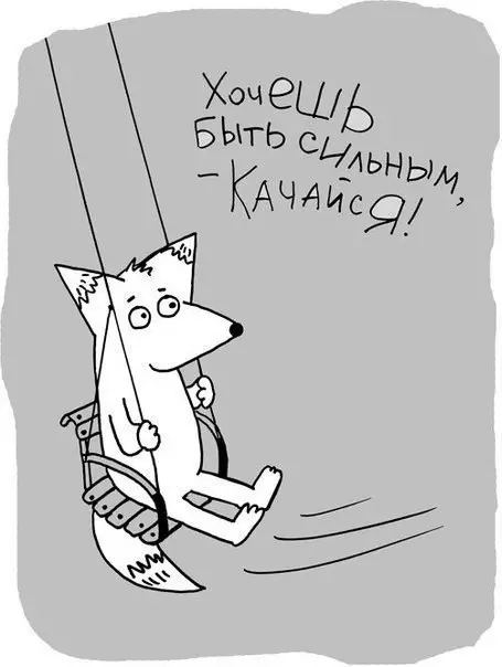 Смешная картинка №181920 Совет дня: