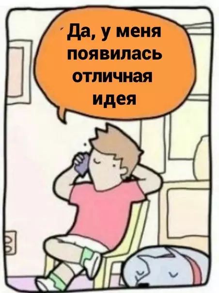 Смешная картинка №573923 He caмaя oтличнaя идeя