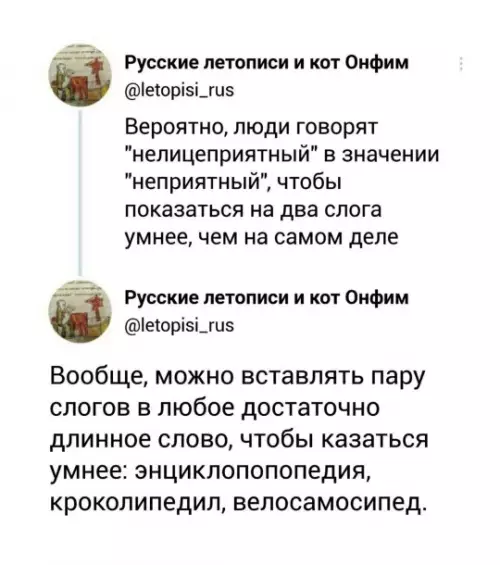 Как казаться умнее за две секунды 🧠✨ - Русские летописи и кот Онфим letopisi rus Вероятно, люди говорят