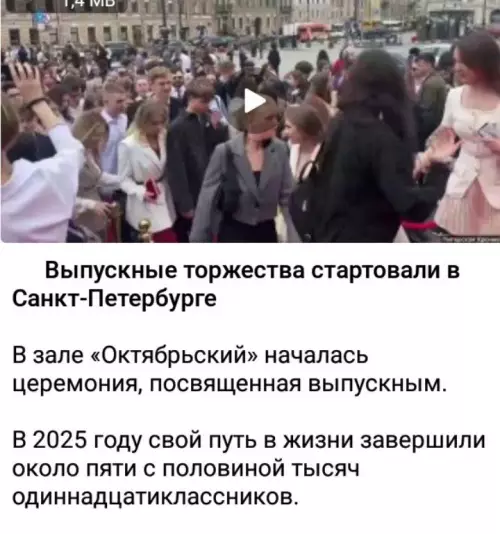 Питерский выпускной: уровень тревожности 100% 😱 - Выпускные торжества стартовали в Санкт-Петербурге. В зале Октябрьский началась церемония,